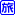 旅館