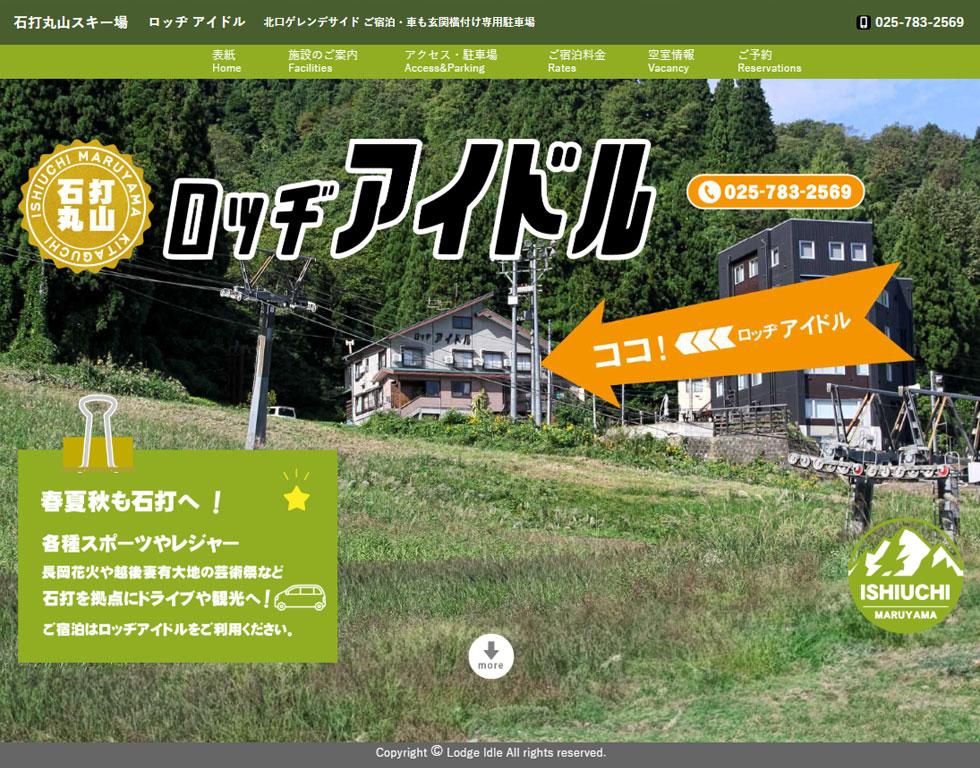 施設のＨＰ