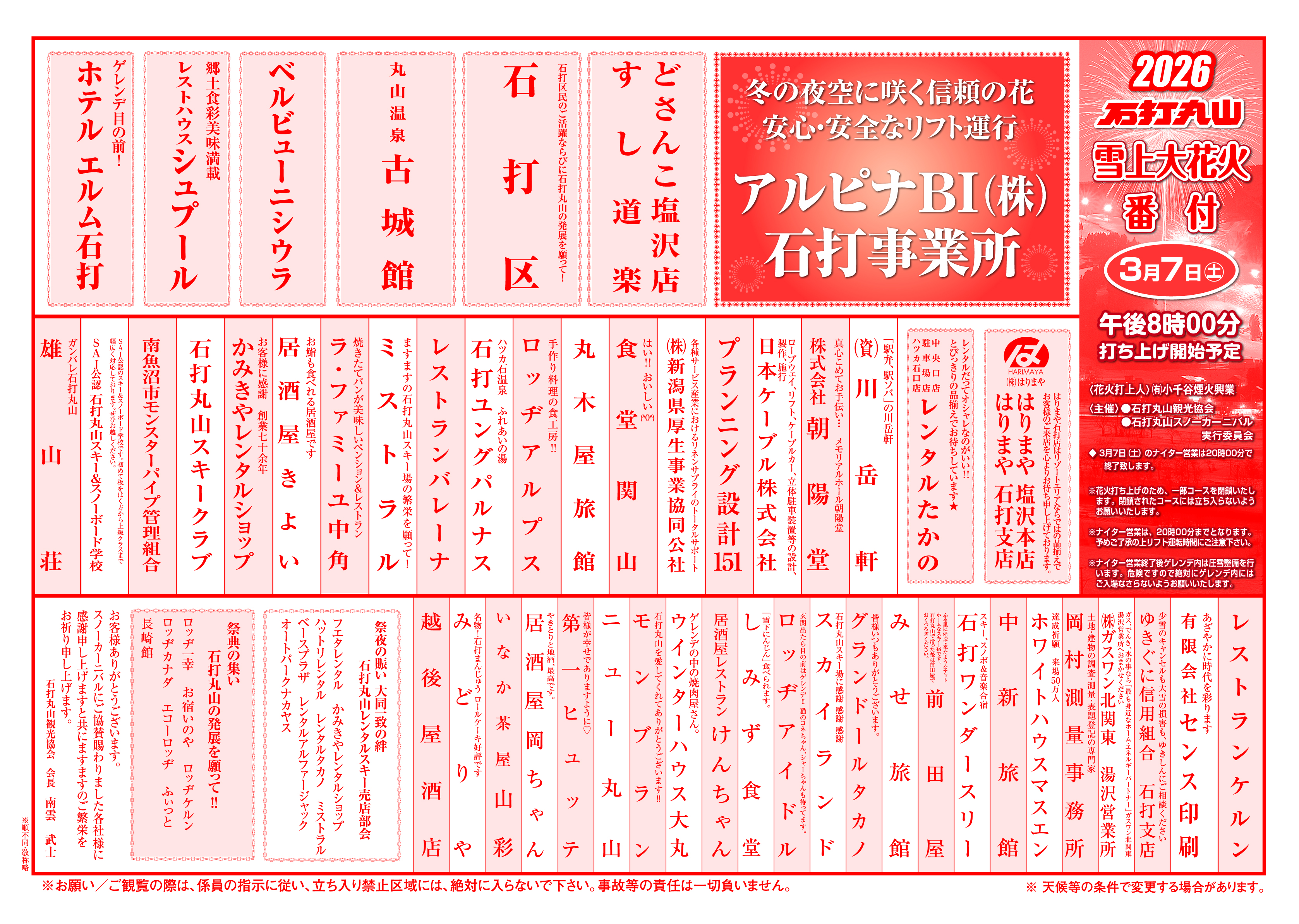 雪上大花火番付