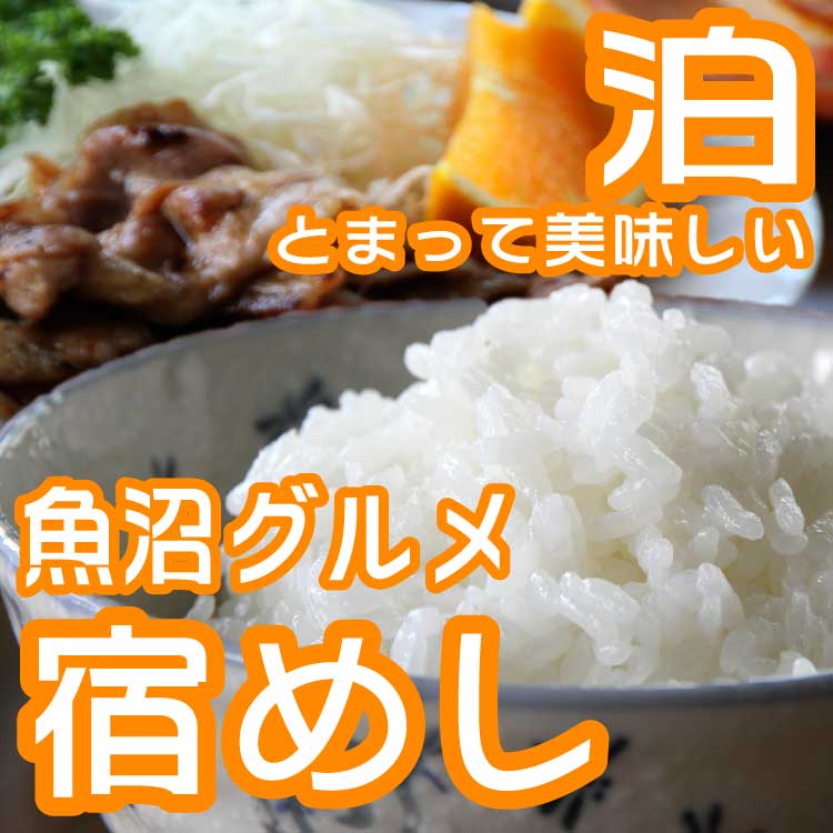 宿泊・宿メシ・宿グルメ